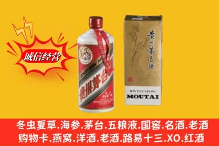 辽源回收茅台酒