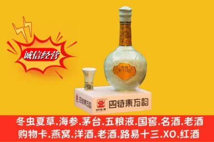 辽源回收四特酒